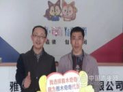 热烈庆祝：雅木奇奇与吉林省兔宝宝总代理天宇家签约成功