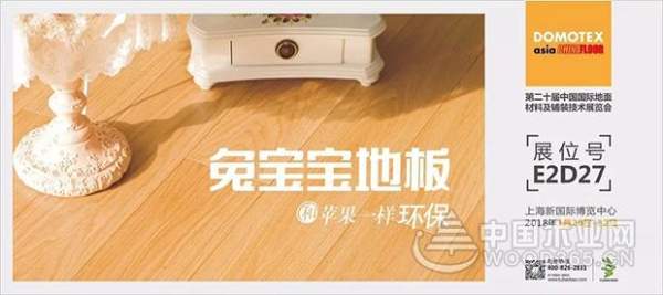 相约2018上海地材展,兔宝宝与你不见不散!