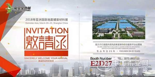 兔宝宝地板亮相上海地材展，带你见证品牌的力量！