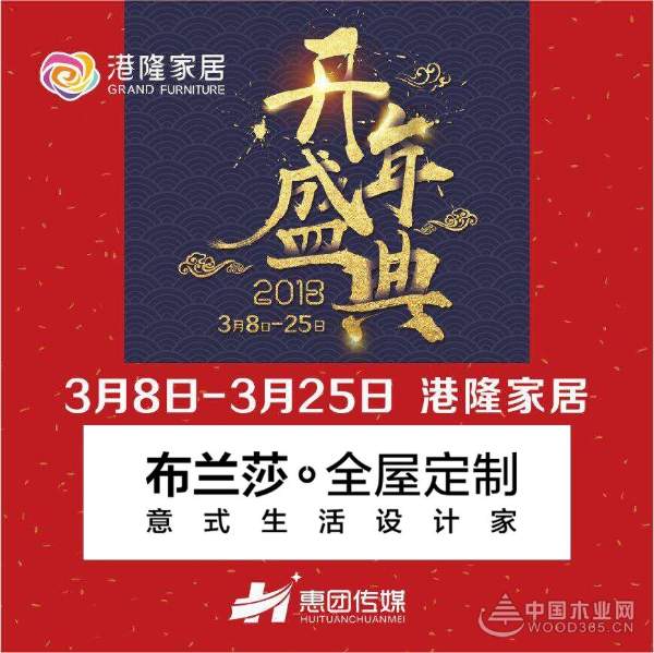 意式轻奢 闪耀宁波|布兰莎港隆专卖店开年盛典热潮来袭！