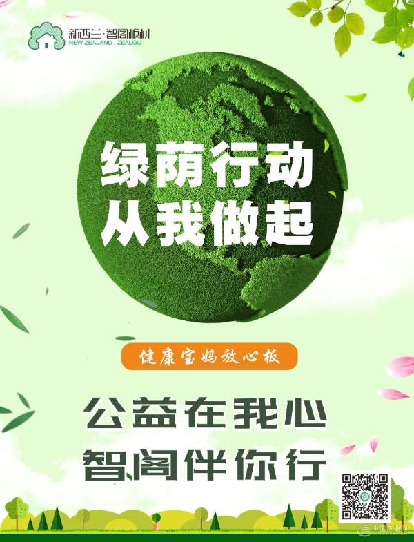 【植树节特辑】公益在我心，智阁伴你行