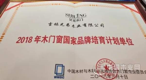 初心未改，铸就品牌——兄弟木门再获两项殊荣