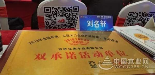 初心未改，铸就品牌——兄弟木门再获两项殊荣