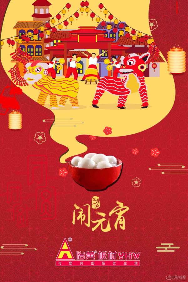 怡黄木业：春灯万盏闹元宵 龙腾人悦庆佳节