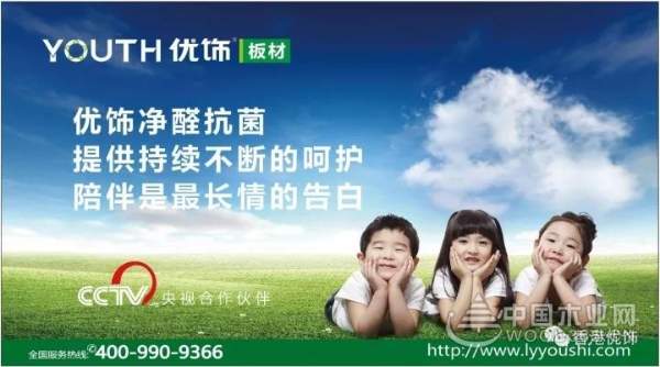 优饰四维净醛抗菌--陪伴是最长情的告白