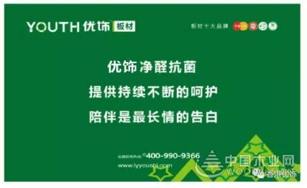 优饰四维净醛抗菌--陪伴是最长情的告白