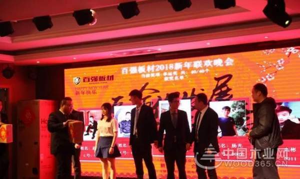百强板材2017年终答谢会暨2018新年联欢晚会圆满结束