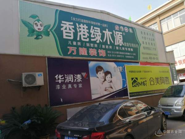 携手绿木源 名利双丰收 宁波北仑孙老板当选优秀经销商