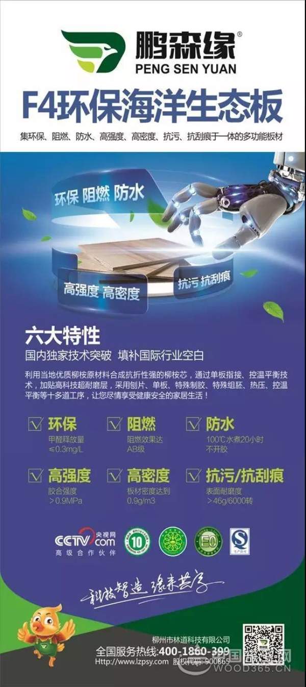 鹏森缘板材祝大家新年快乐！万事如意！