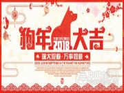 怡黄木业2018年春节放假通知