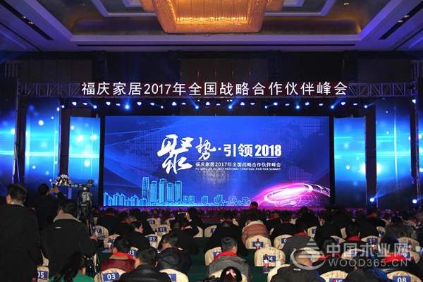 聚势·引领2018 福庆家居2017年全国战略合作伙伴峰会圆满成功！