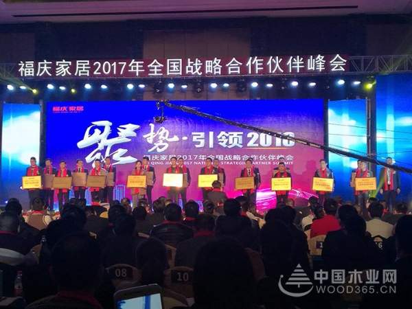 聚势·引领2018 福庆家居2017年全国战略合作伙伴峰会圆满成功！