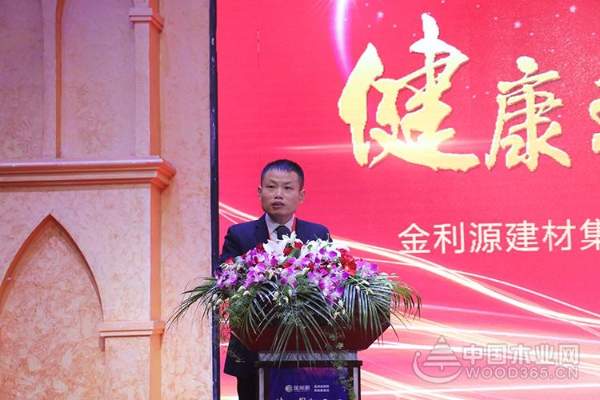 健康•环保•幸福2018暨金利源建材集团迎新春联谊会在萧山隆重召开