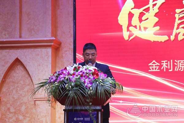健康•环保•幸福2018暨金利源建材集团迎新春联谊会在萧山隆重召开