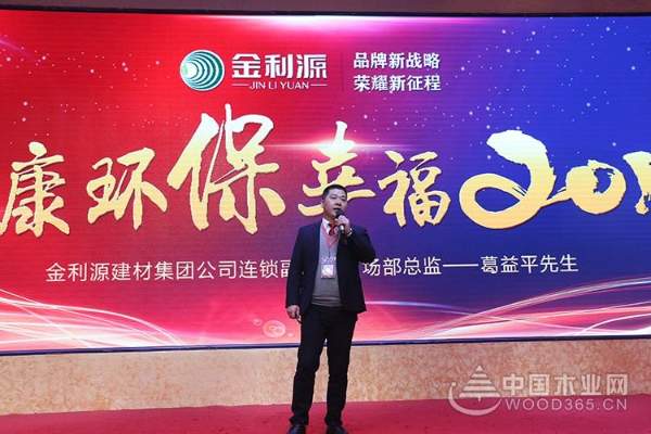 健康•环保•幸福2018暨金利源建材集团迎新春联谊会在萧山隆重召开