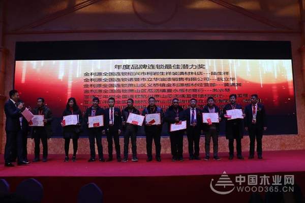 健康•环保•幸福2018暨金利源建材集团迎新春联谊会在萧山隆重召开