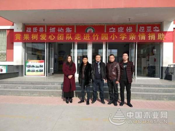 与爱同行  黄果树板材走进竹园小学亲情捐助