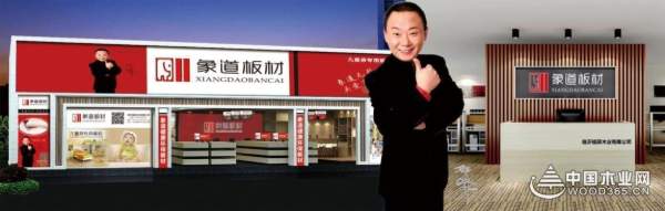 付出总有回报！2017年象道板材市场建设硕果累累！