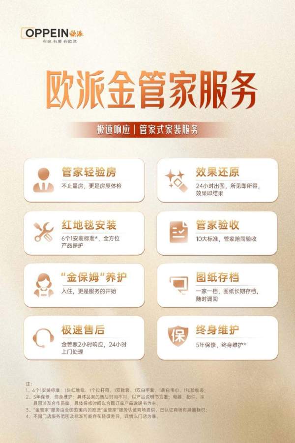 “欧派爱家季”焕新舒适家